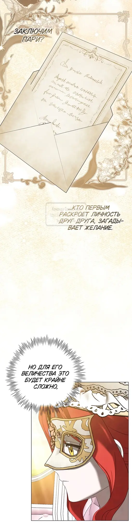 Страница 33 главы 49 манги Время для сожалений / Too Late for Regrets