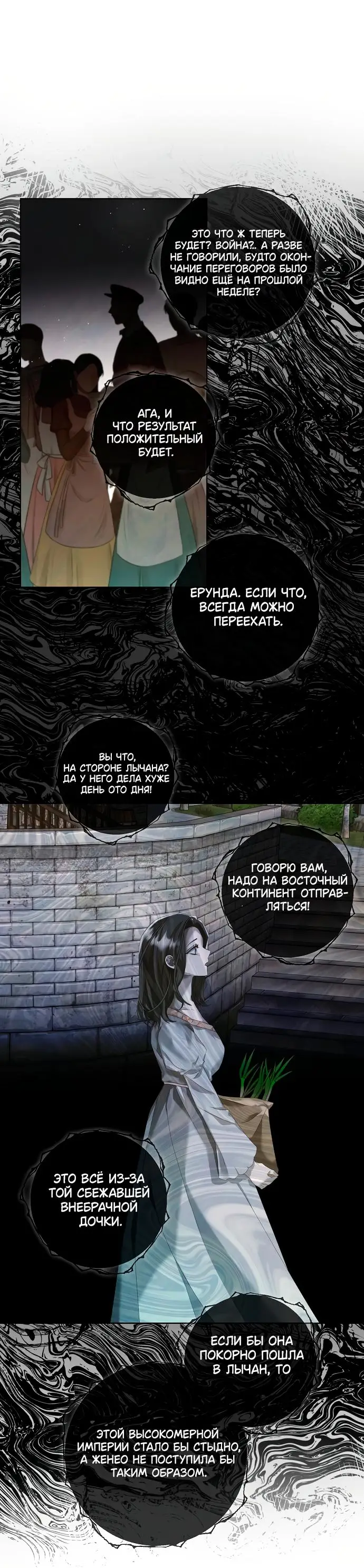 Страница 18 главы 14 манги Время для сожалений / Too Late for Regrets