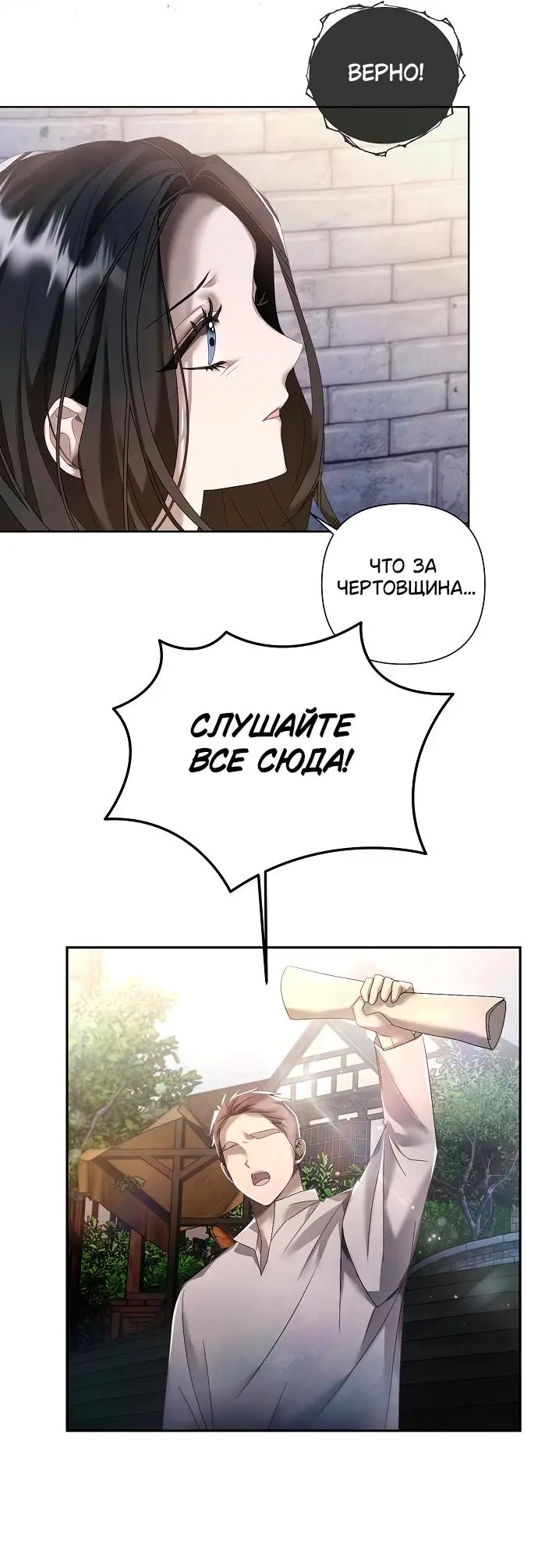 Страница 19 главы 14 манги Время для сожалений / Too Late for Regrets