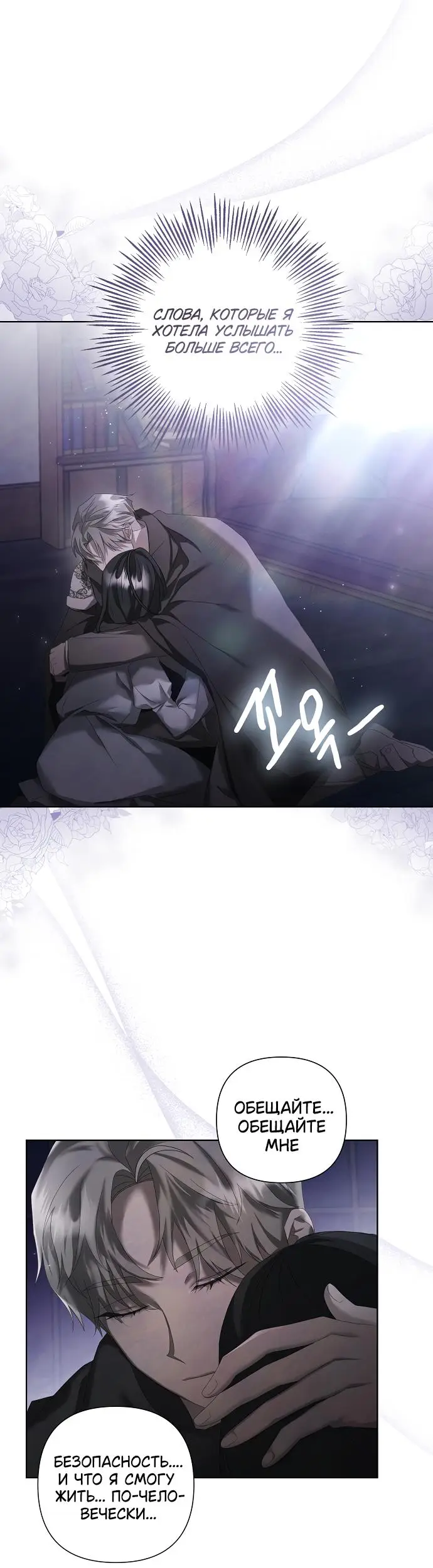 Страница 26 главы 16 манги Время для сожалений / Too Late for Regrets