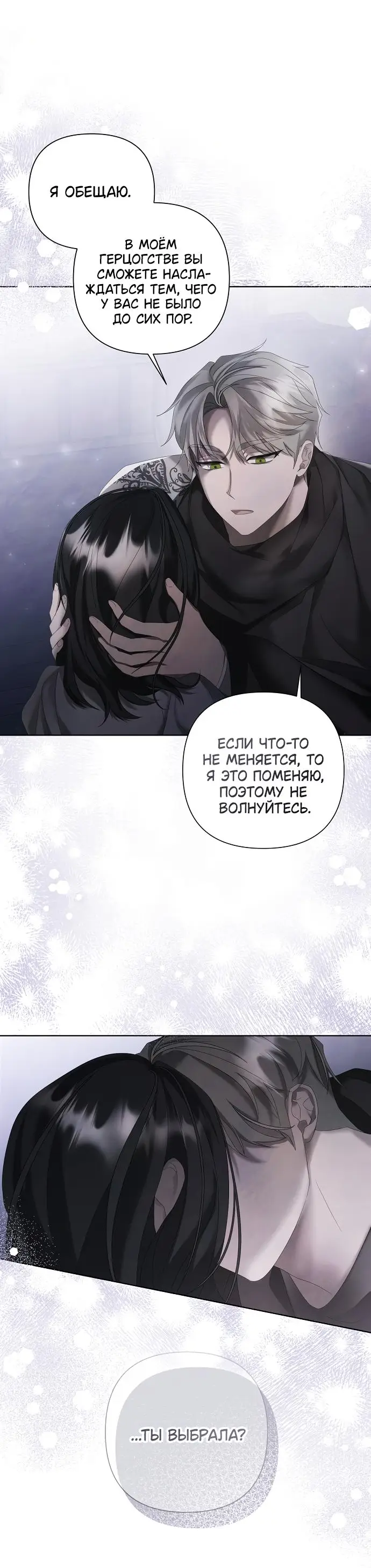 Страница 29 главы 16 манги Время для сожалений / Too Late for Regrets