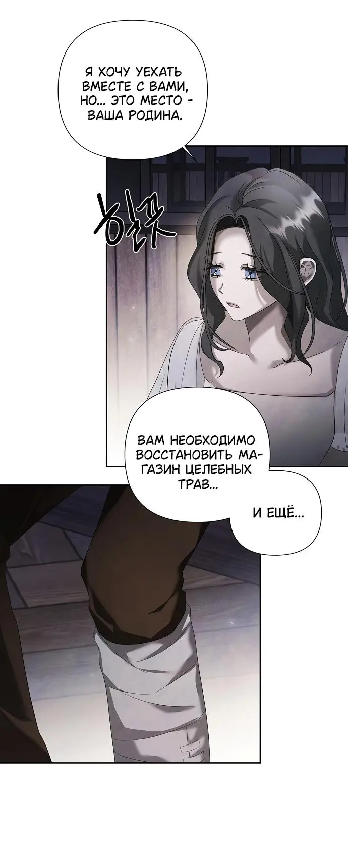 Страница 41 главы 16 манги Время для сожалений / Too Late for Regrets