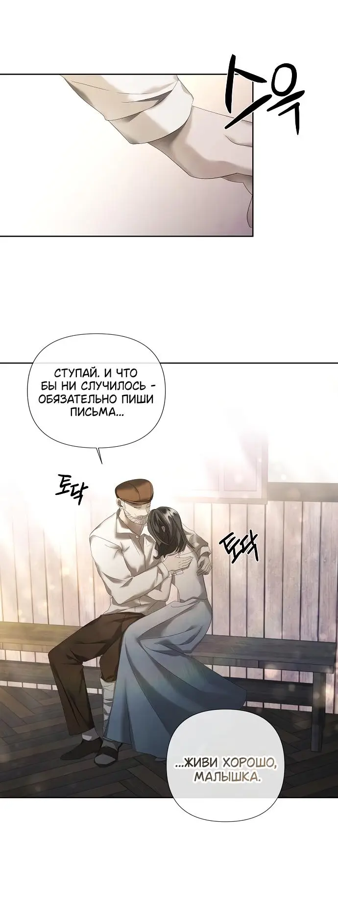 Страница 43 главы 16 манги Время для сожалений / Too Late for Regrets