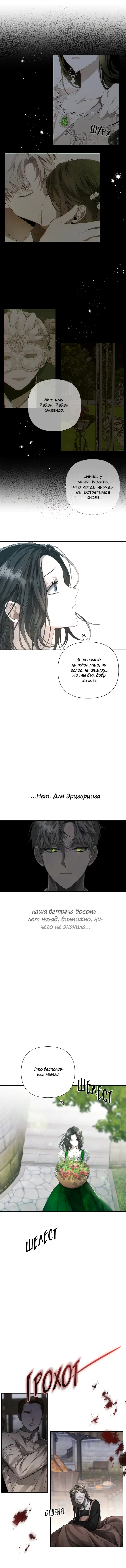 Страница 12 главы 9 манги Время для сожалений / Too Late for Regrets