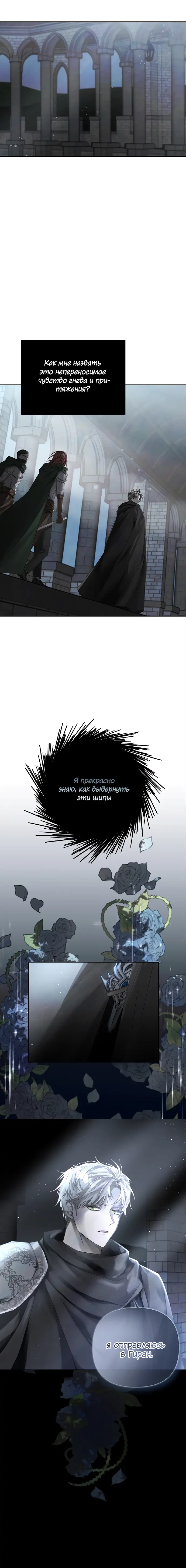 Страница 21 главы 9 манги Время для сожалений / Too Late for Regrets