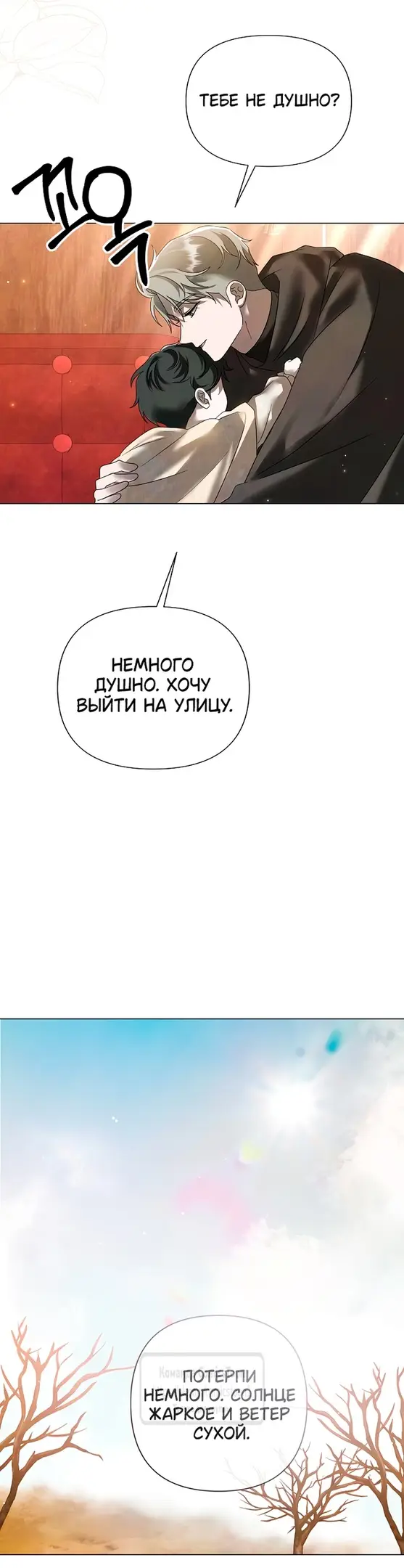 Страница 9 главы 45 манги Время для сожалений / Too Late for Regrets