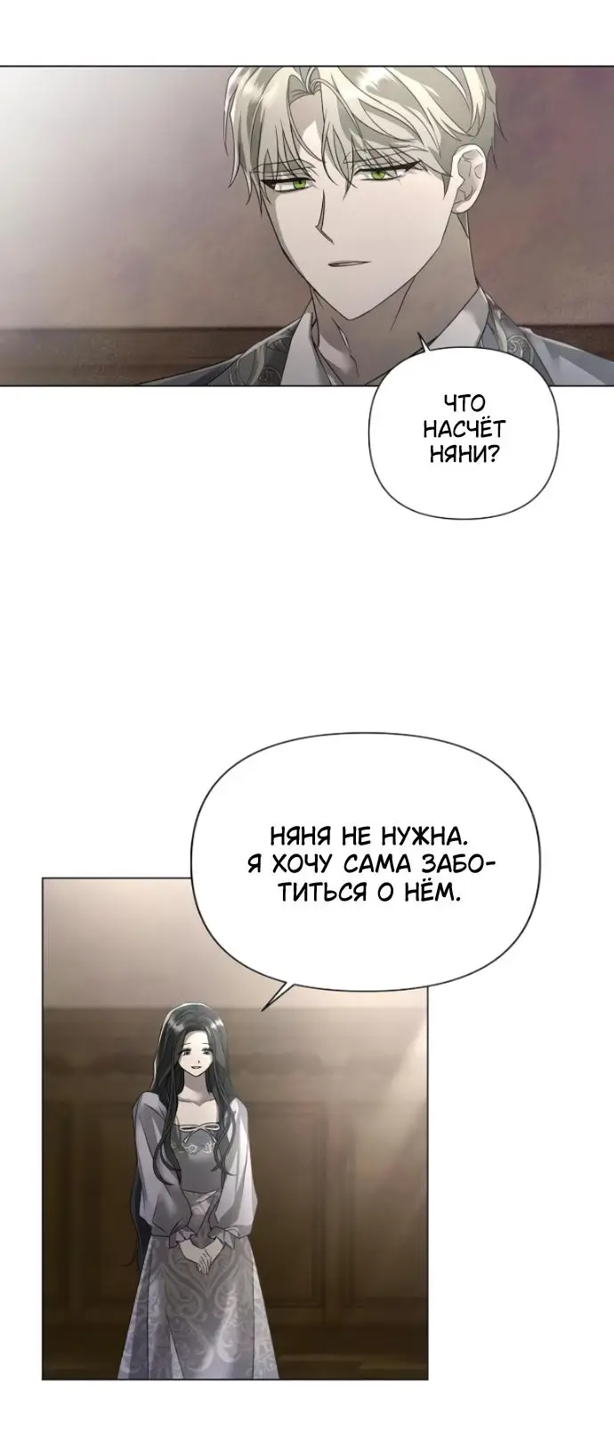 Страница 11 главы 27 манги Время для сожалений / Too Late for Regrets