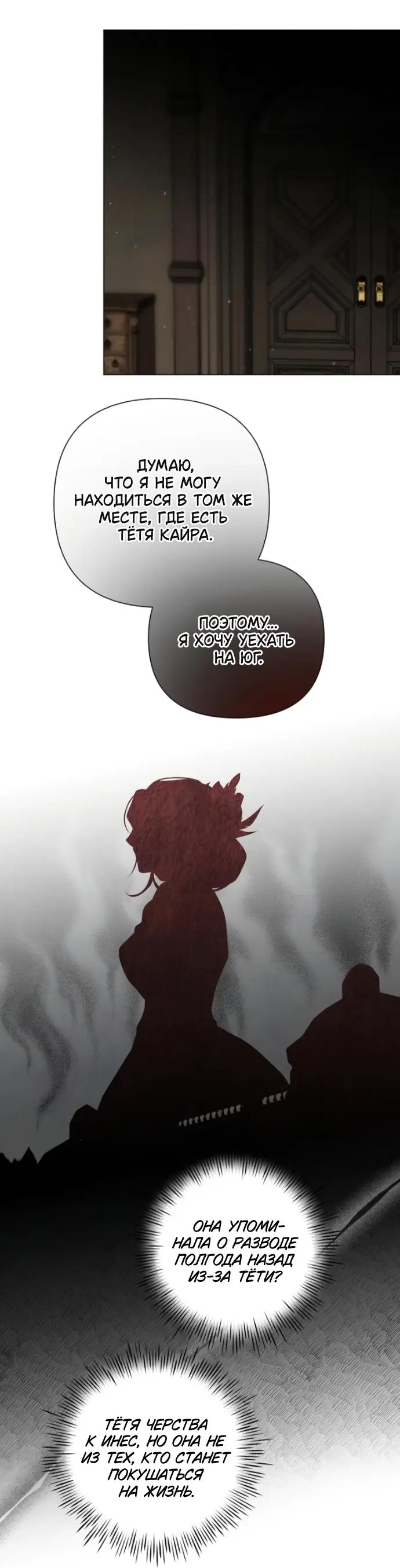 Страница 23 главы 27 манги Время для сожалений / Too Late for Regrets