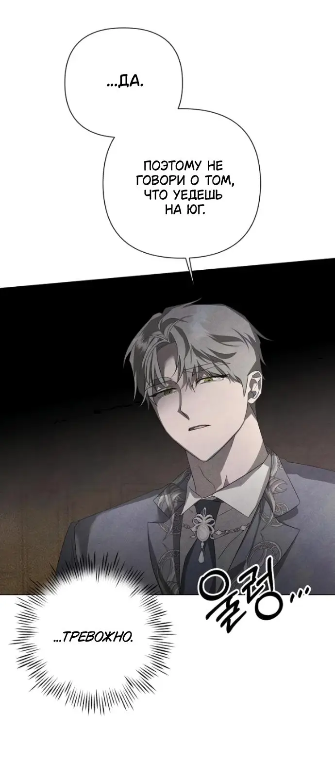 Страница 28 главы 27 манги Время для сожалений / Too Late for Regrets