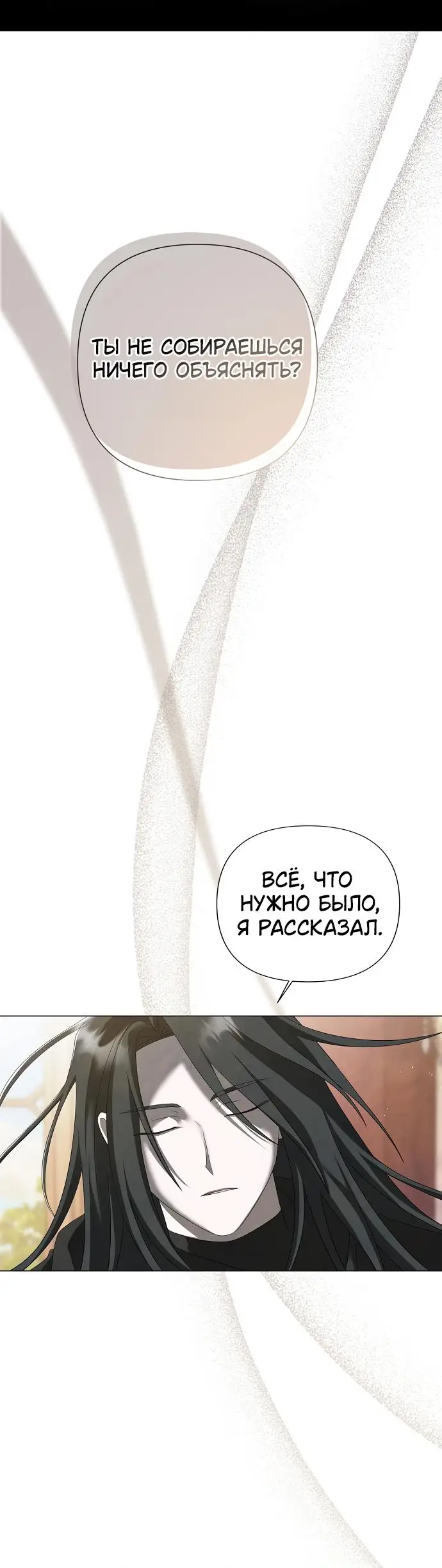 Страница 10 главы 43 манги Время для сожалений / Too Late for Regrets