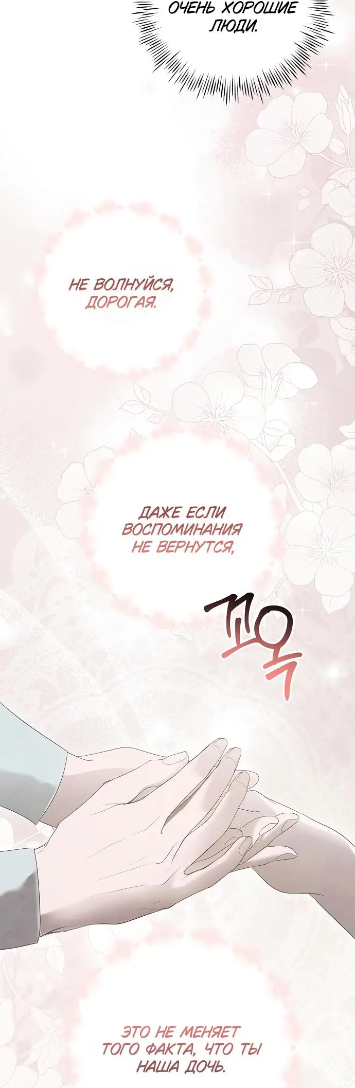 Страница 48 главы 43 манги Время для сожалений / Too Late for Regrets