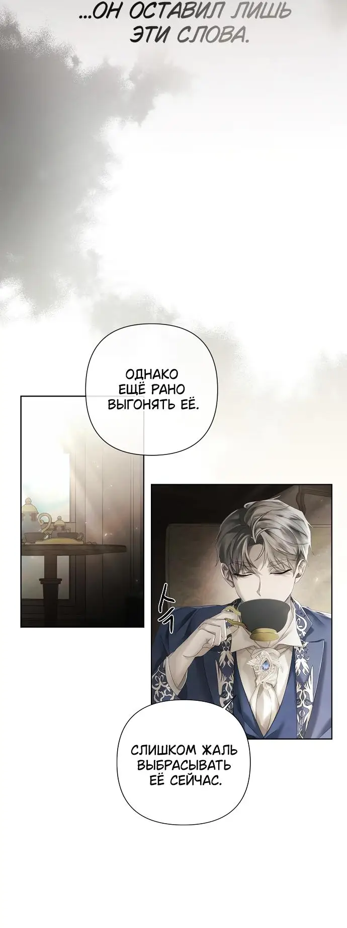 Страница 13 главы 17 манги Время для сожалений / Too Late for Regrets
