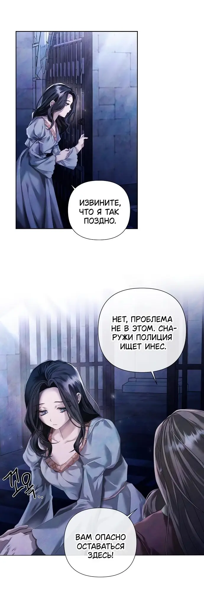 Страница 12 главы 15 манги Время для сожалений / Too Late for Regrets