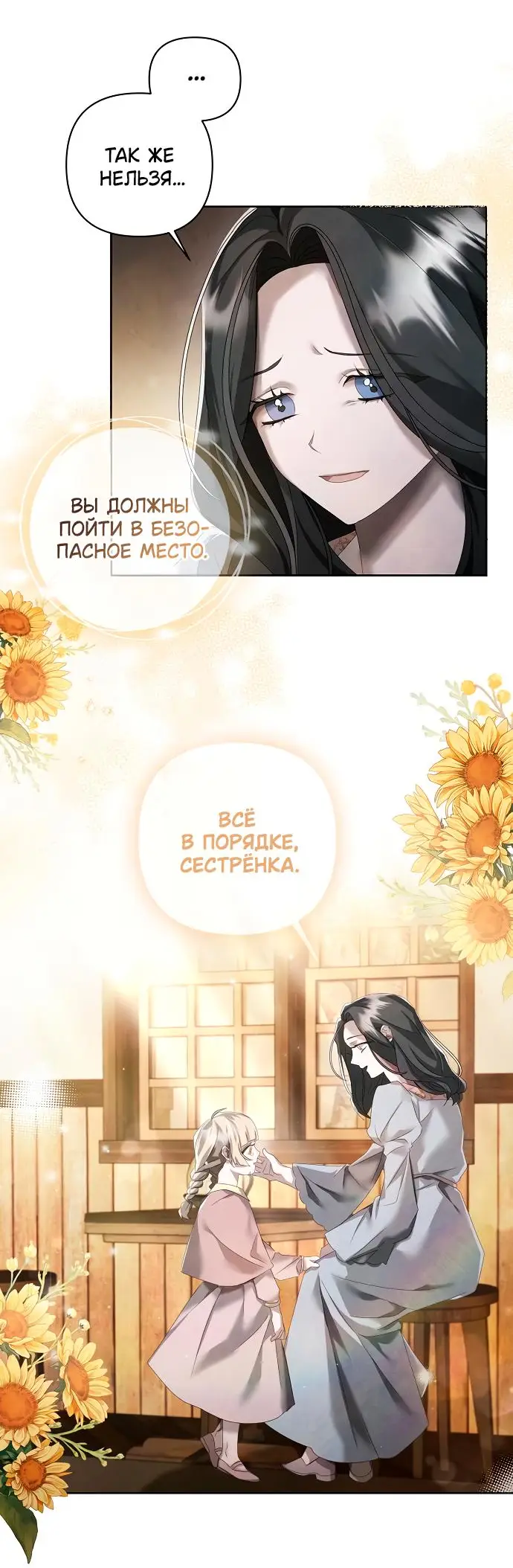 Страница 28 главы 15 манги Время для сожалений / Too Late for Regrets
