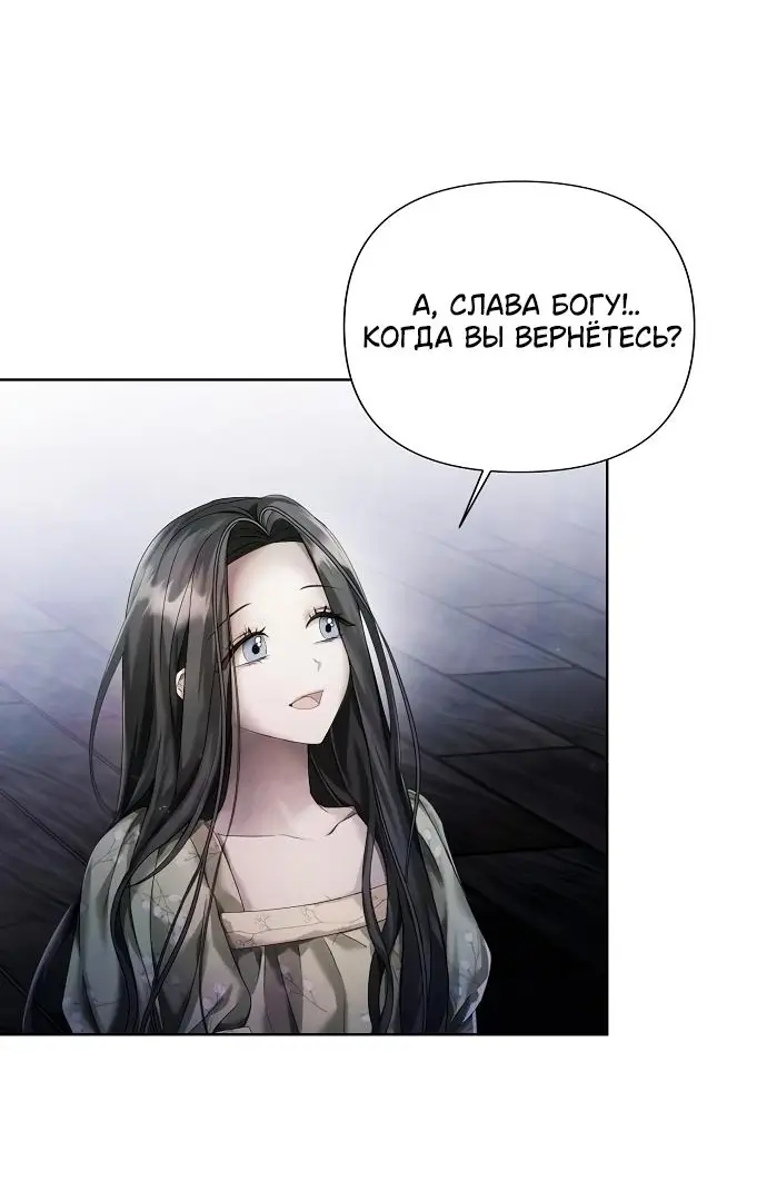 Страница 56 главы 18 манги Время для сожалений / Too Late for Regrets