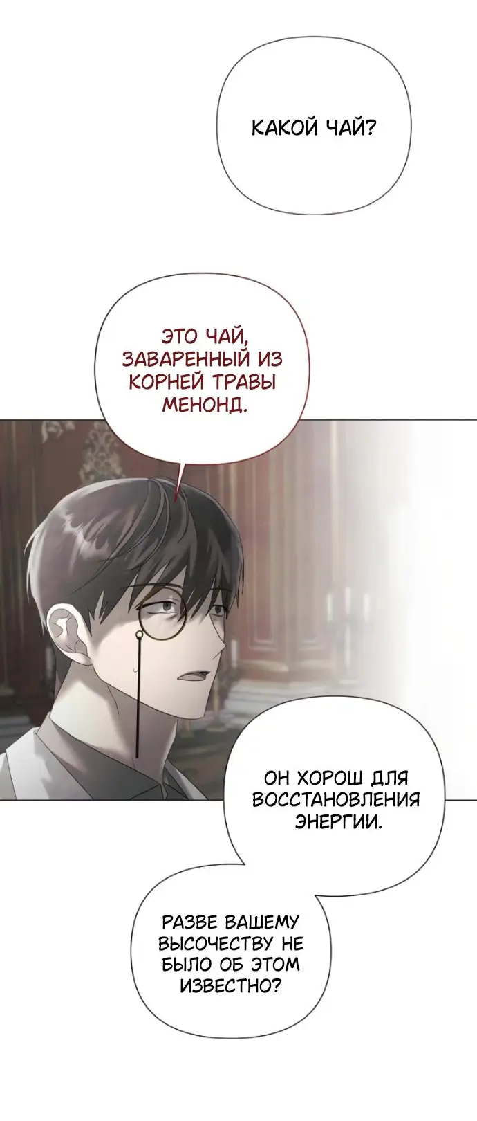Страница 24 главы 32 манги Время для сожалений / Too Late for Regrets