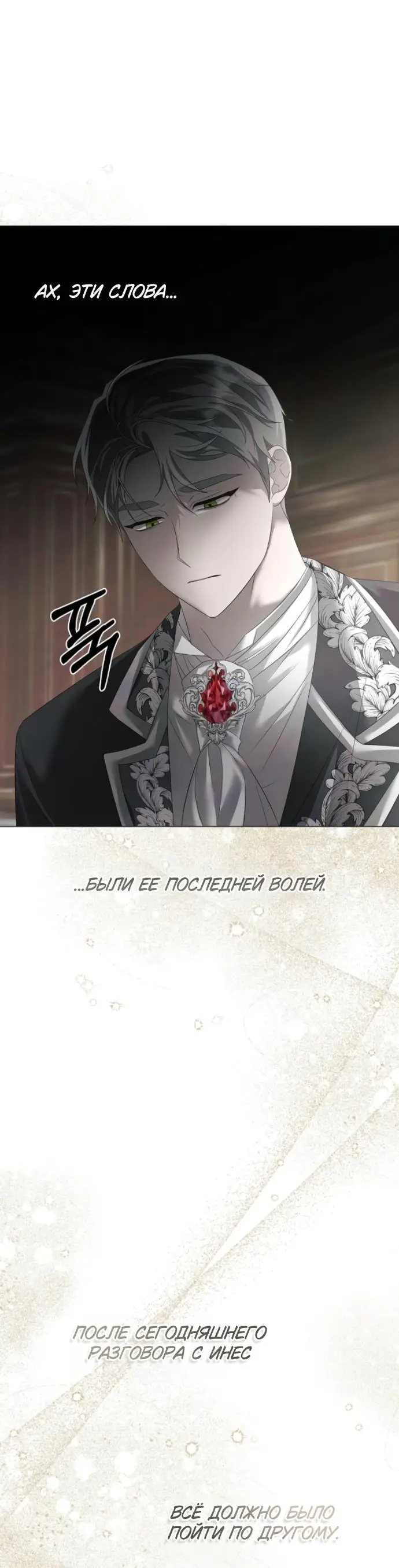 Страница 32 главы 32 манги Время для сожалений / Too Late for Regrets