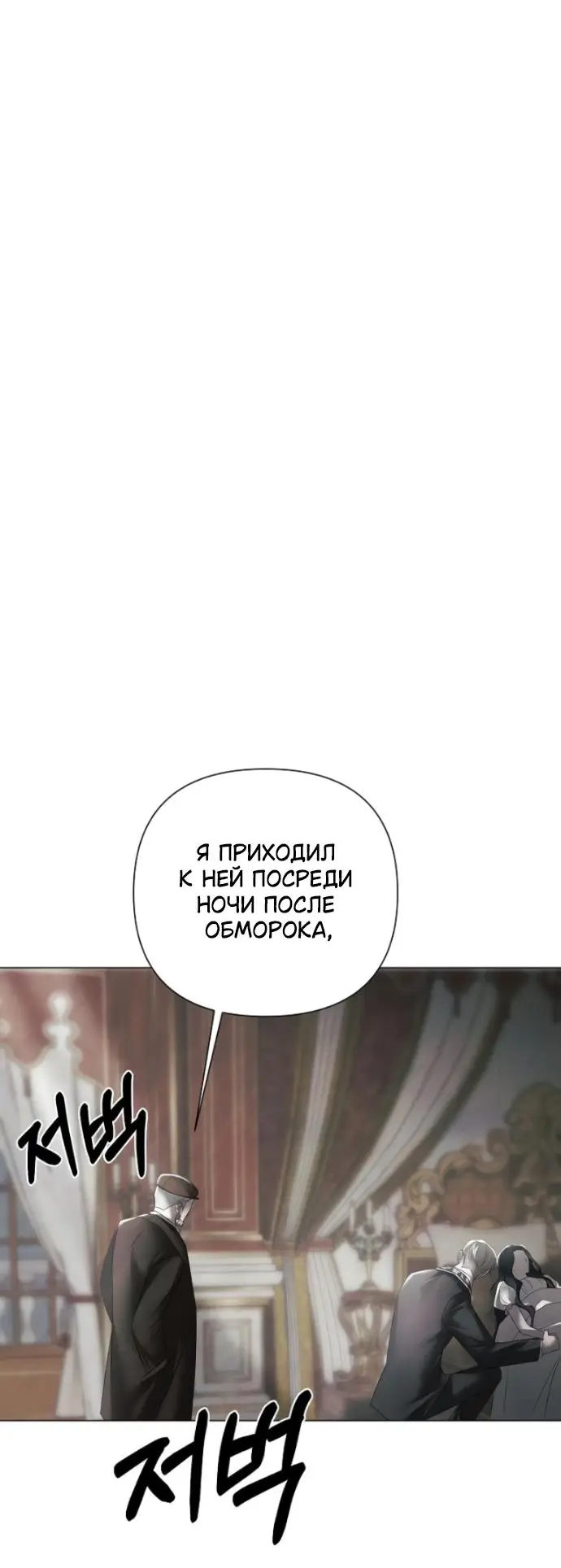 Страница 46 главы 32 манги Время для сожалений / Too Late for Regrets