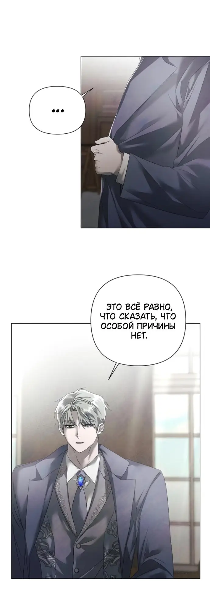 Страница 10 главы 29 манги Время для сожалений / Too Late for Regrets