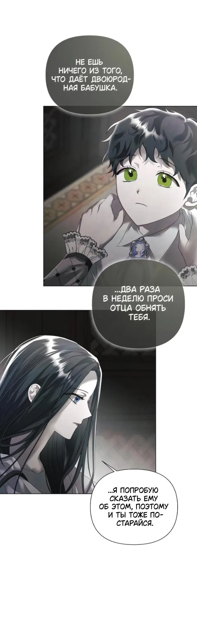 Страница 12 главы 29 манги Время для сожалений / Too Late for Regrets