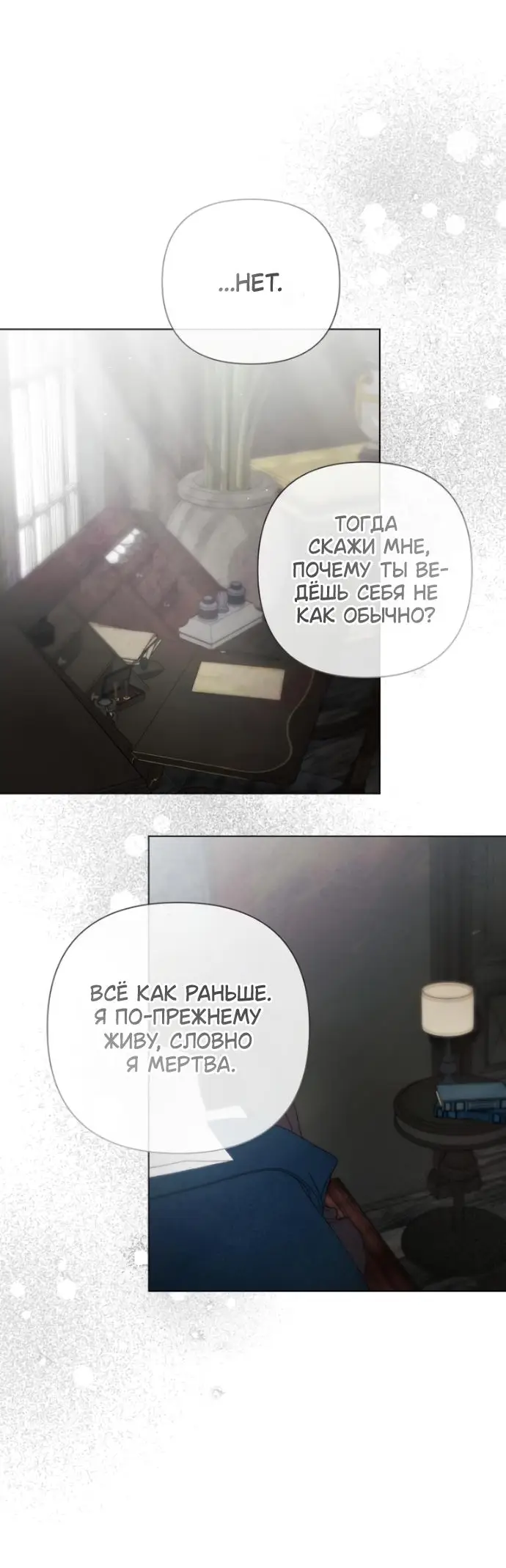 Страница 28 главы 29 манги Время для сожалений / Too Late for Regrets