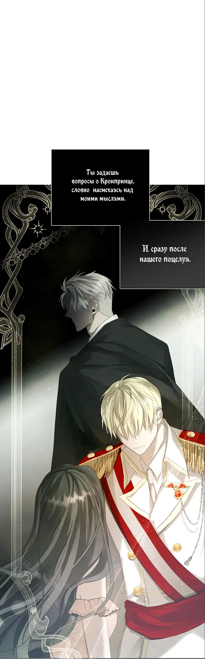 Страница 5 главы 7 манги Время для сожалений / Too Late for Regrets