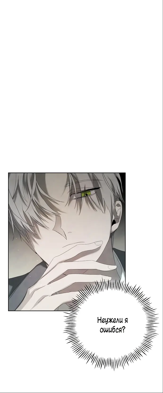 Страница 6 главы 7 манги Время для сожалений / Too Late for Regrets