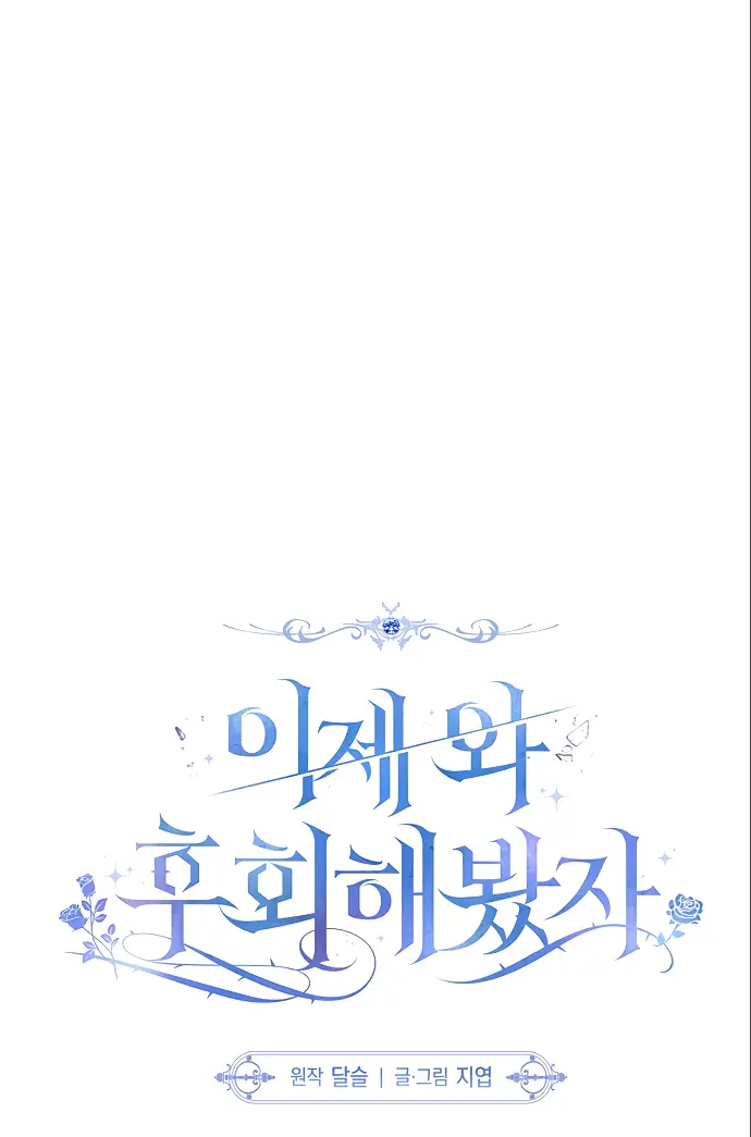 Страница 11 главы 7 манги Время для сожалений / Too Late for Regrets