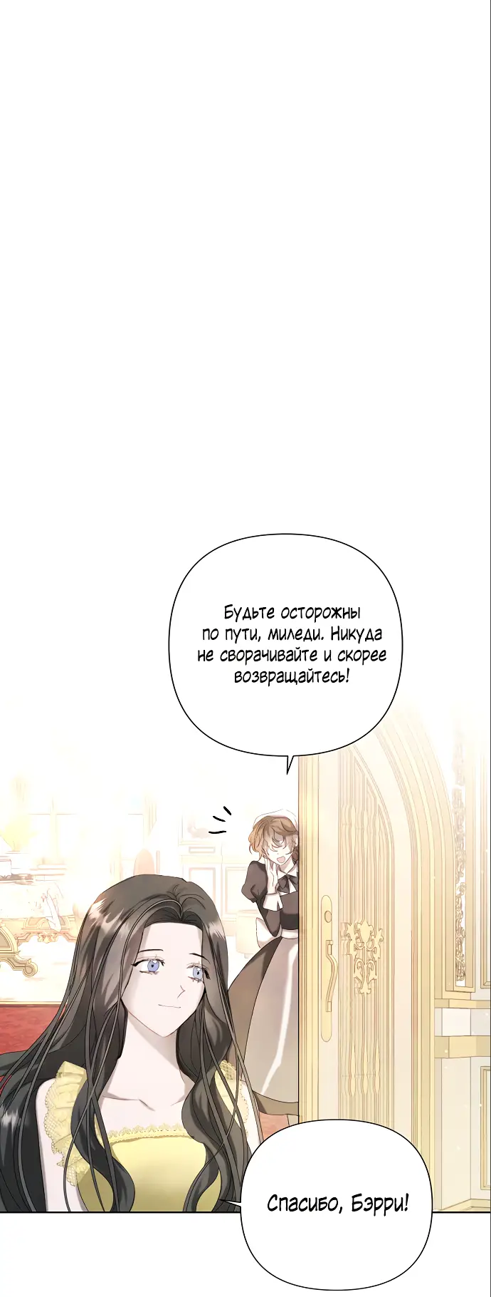 Страница 12 главы 7 манги Время для сожалений / Too Late for Regrets