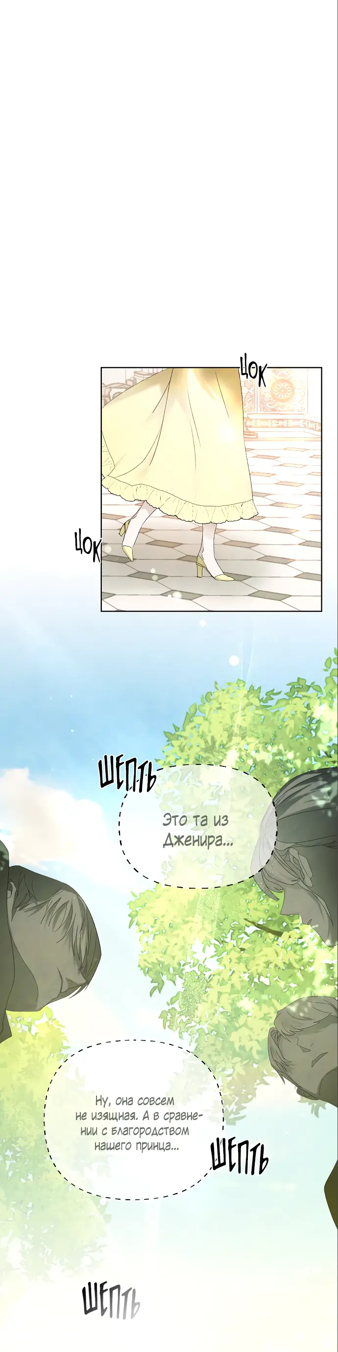 Страница 13 главы 7 манги Время для сожалений / Too Late for Regrets