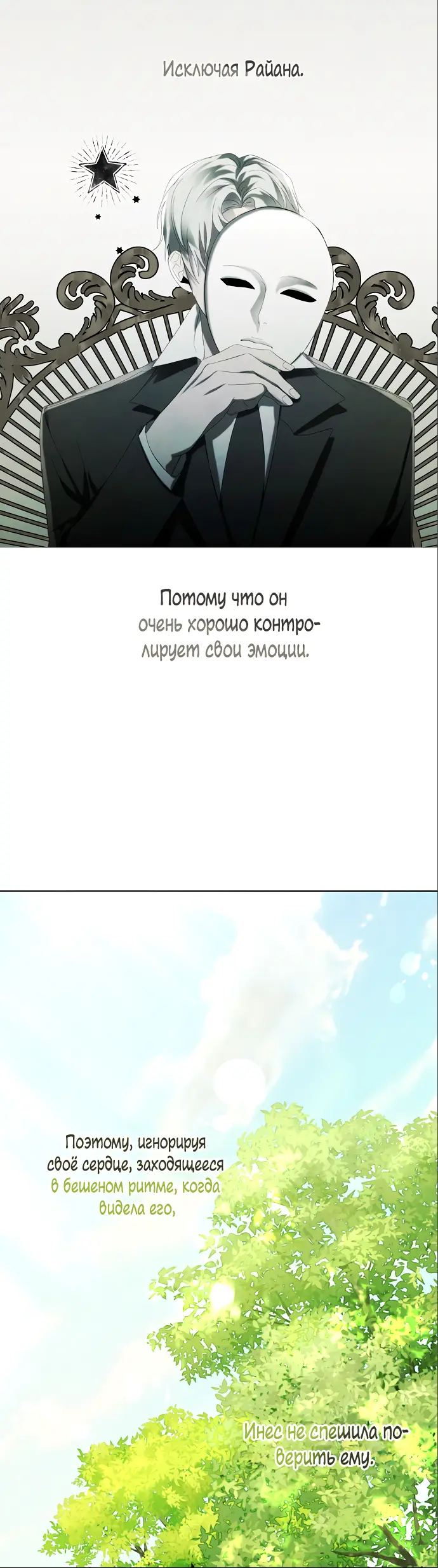 Страница 17 главы 7 манги Время для сожалений / Too Late for Regrets