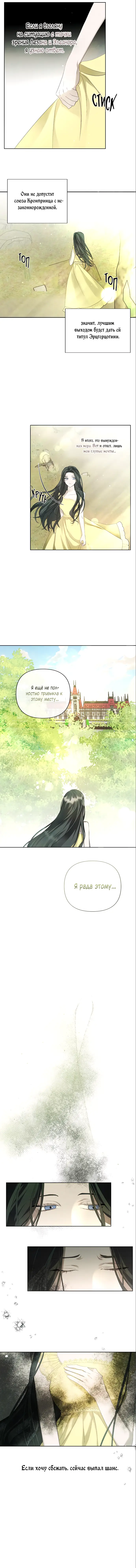 Страница 19 главы 7 манги Время для сожалений / Too Late for Regrets