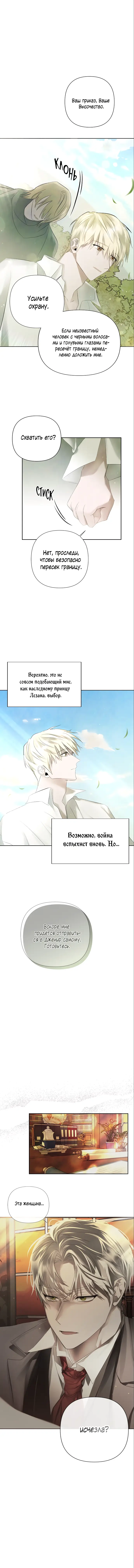 Страница 22 главы 7 манги Время для сожалений / Too Late for Regrets