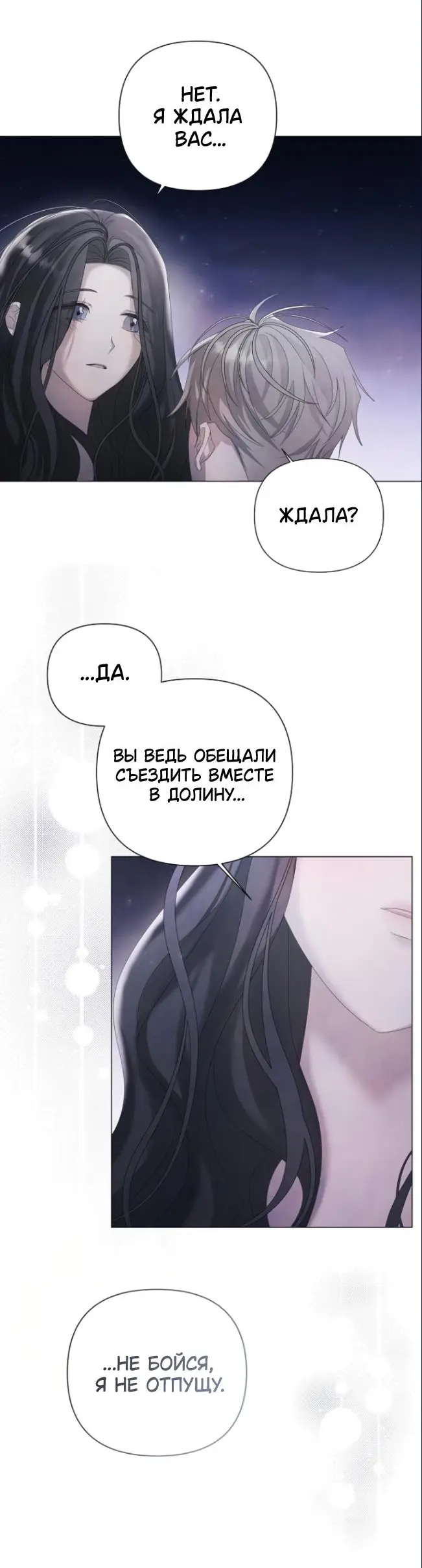 Страница 12 главы 21 манги Время для сожалений / Too Late for Regrets