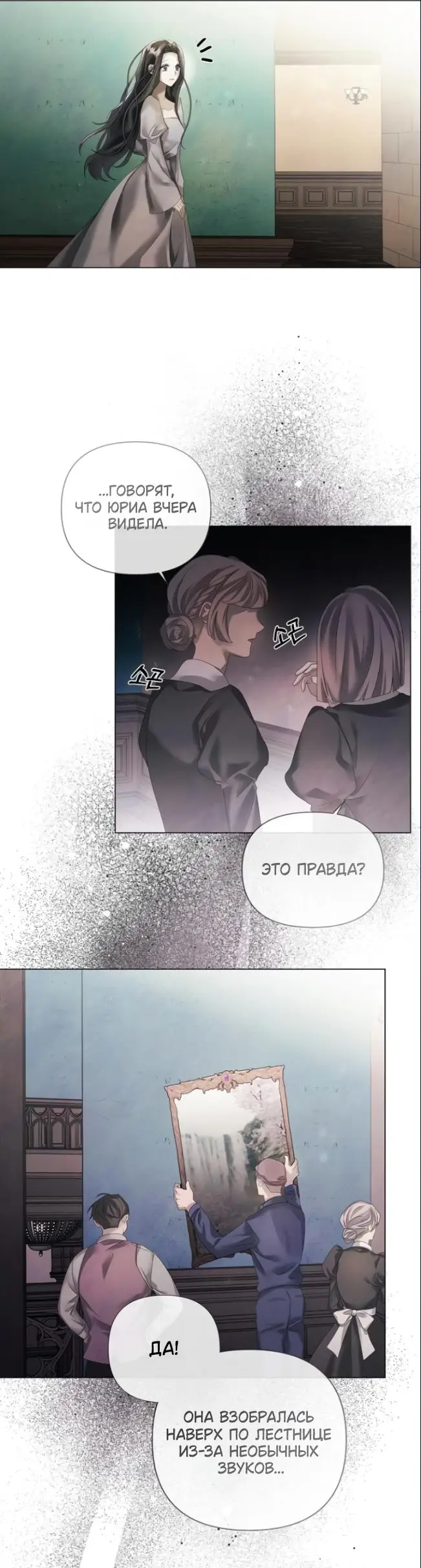 Страница 25 главы 21 манги Время для сожалений / Too Late for Regrets