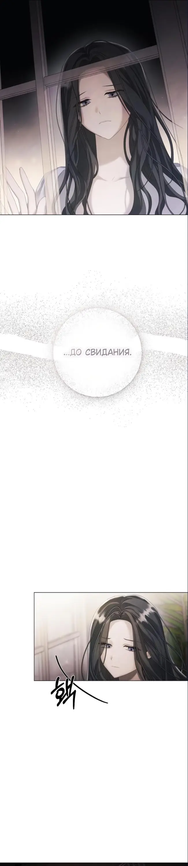 Страница 35 главы 21 манги Время для сожалений / Too Late for Regrets