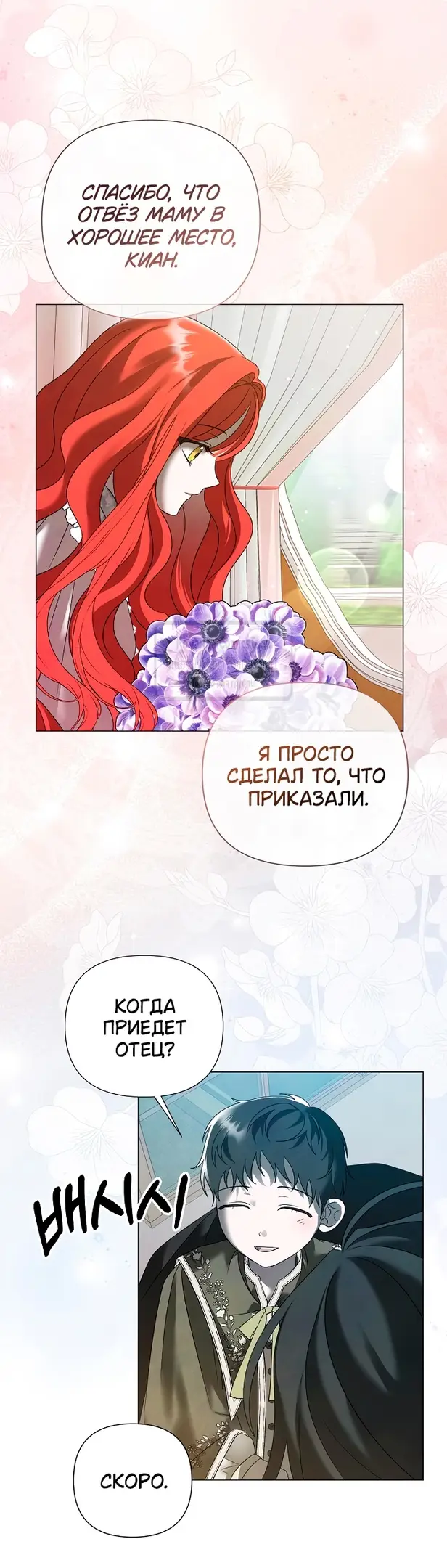 Страница 21 главы 46 манги Время для сожалений / Too Late for Regrets