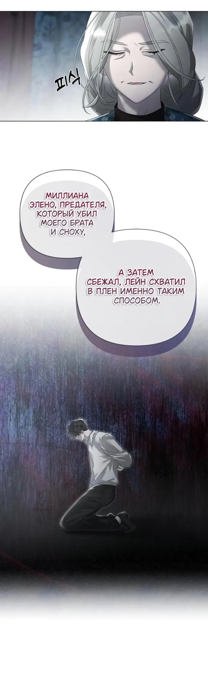 Страница 36 главы 28 манги Время для сожалений / Too Late for Regrets