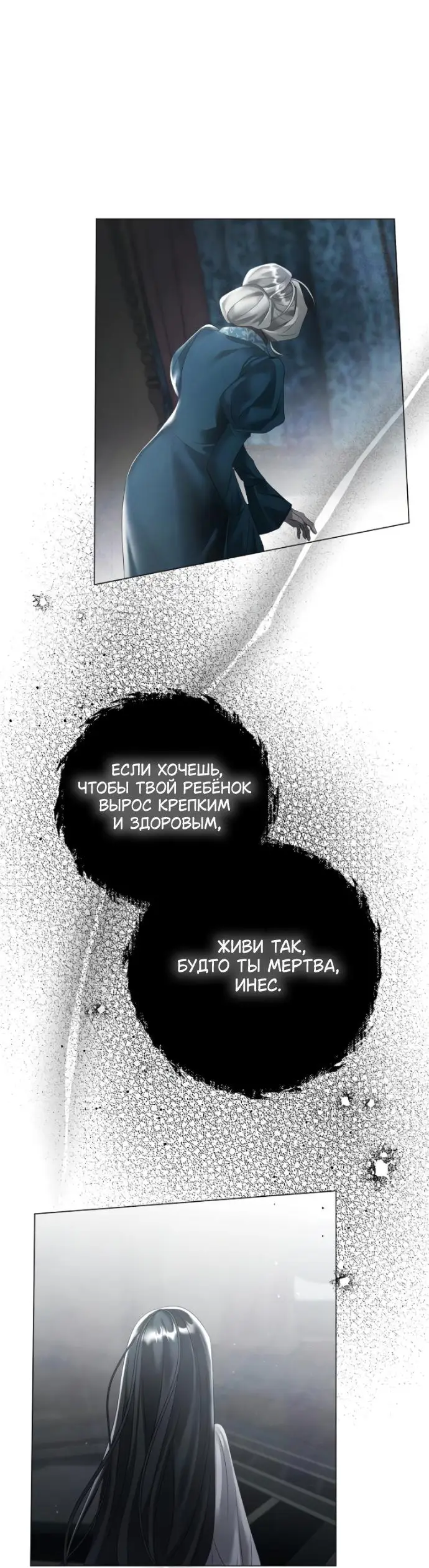 Страница 46 главы 28 манги Время для сожалений / Too Late for Regrets