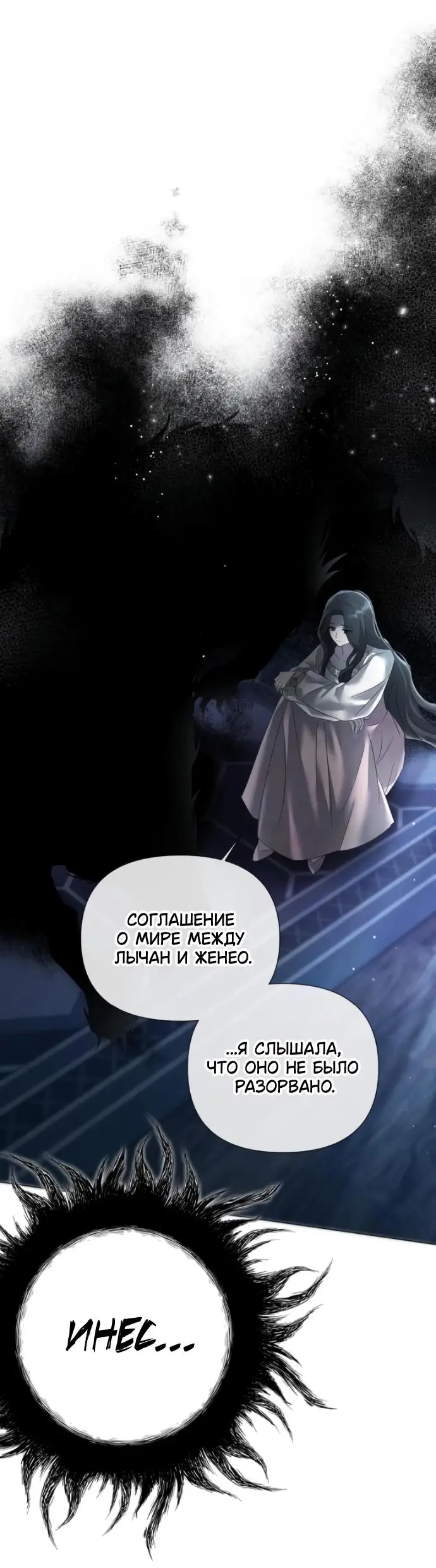 Страница 49 главы 28 манги Время для сожалений / Too Late for Regrets