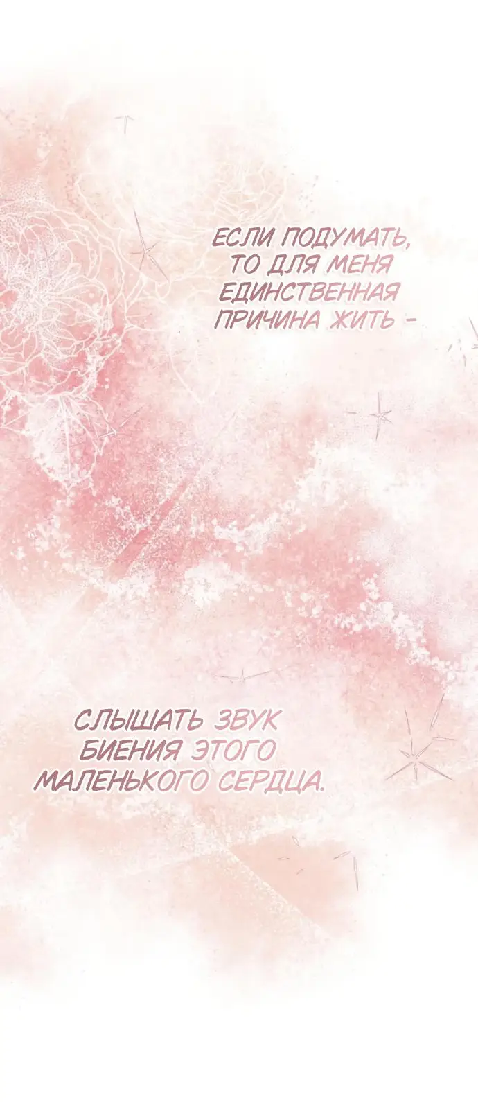 Страница 59 главы 28 манги Время для сожалений / Too Late for Regrets
