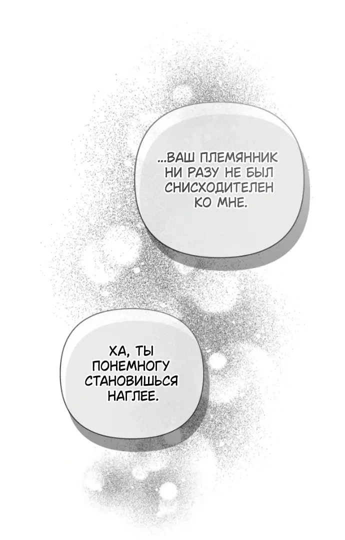 Страница 30 главы 24 манги Время для сожалений / Too Late for Regrets