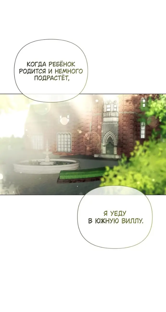 Страница 53 главы 24 манги Время для сожалений / Too Late for Regrets