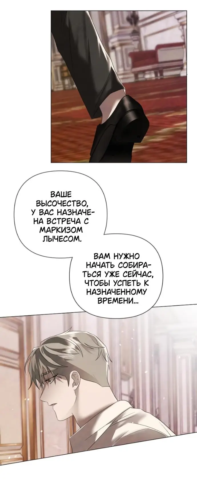 Страница 28 главы 36 манги Время для сожалений / Too Late for Regrets