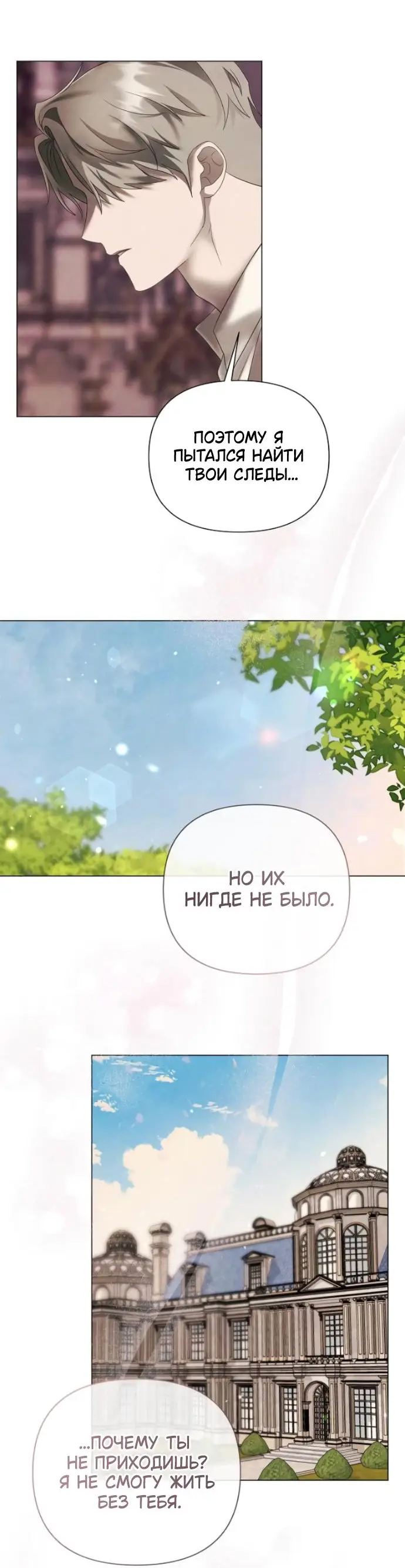Страница 54 главы 36 манги Время для сожалений / Too Late for Regrets