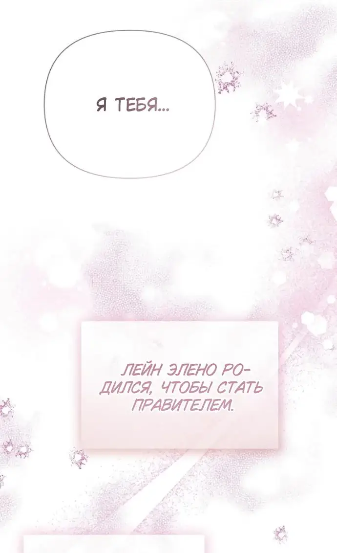 Страница 56 главы 36 манги Время для сожалений / Too Late for Regrets