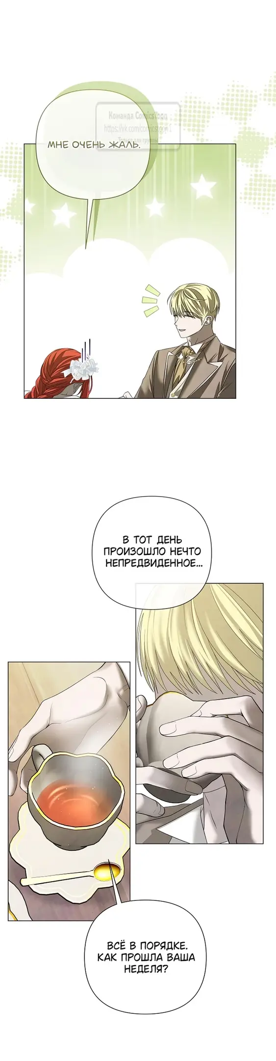Страница 13 главы 55 манги Время для сожалений / Too Late for Regrets