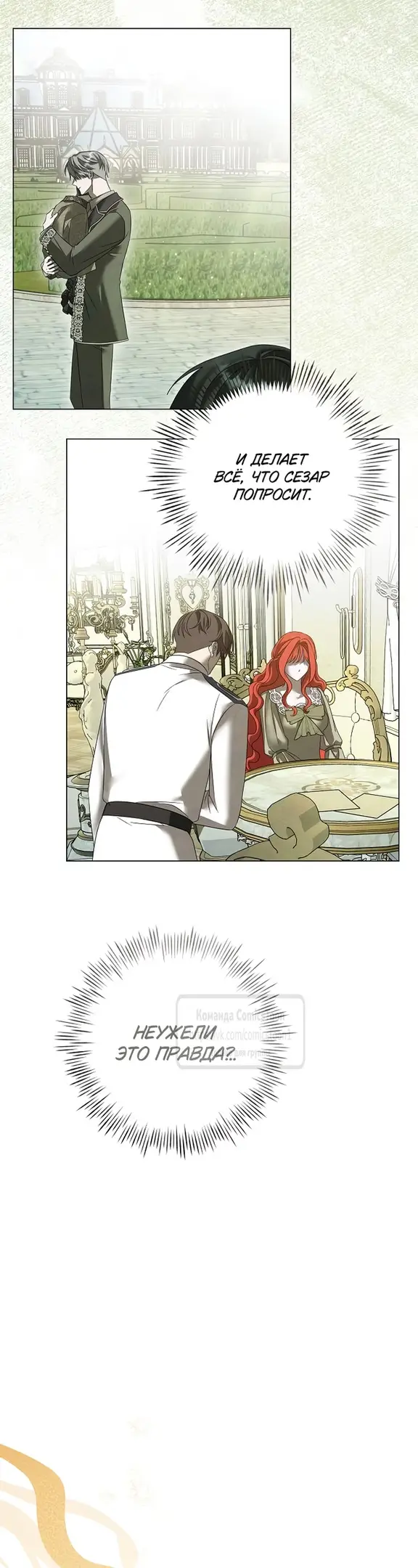 Страница 22 главы 55 манги Время для сожалений / Too Late for Regrets