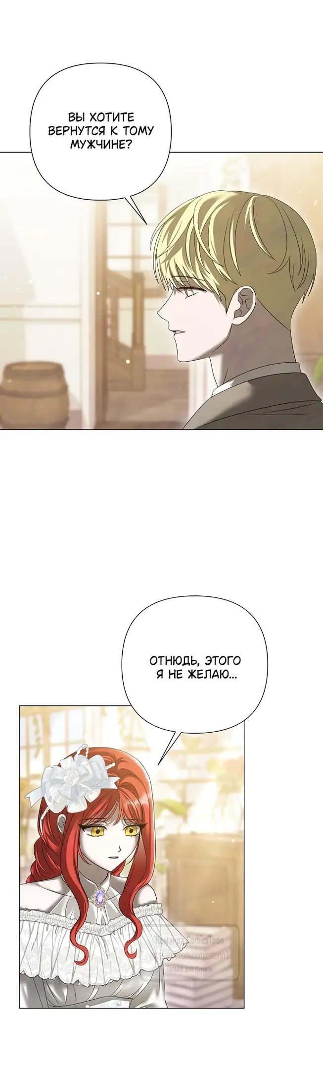 Страница 26 главы 55 манги Время для сожалений / Too Late for Regrets