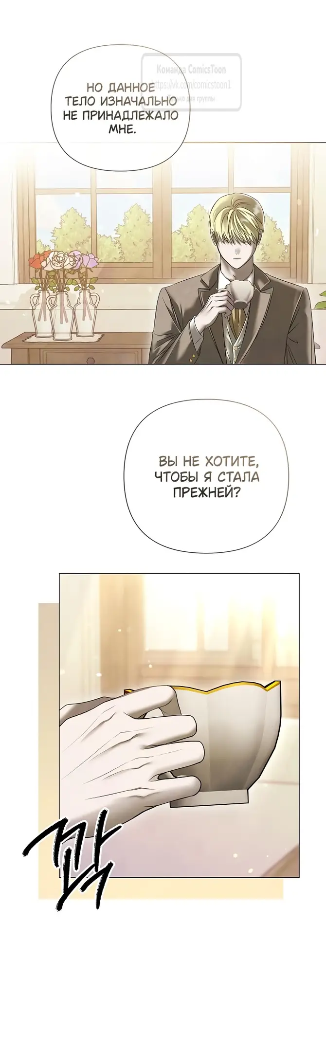 Страница 27 главы 55 манги Время для сожалений / Too Late for Regrets